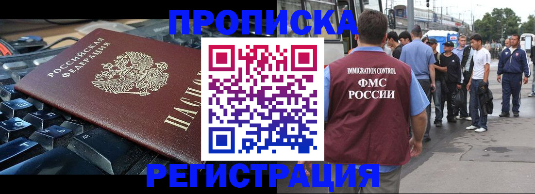 временная регистрация недорого в Королёве