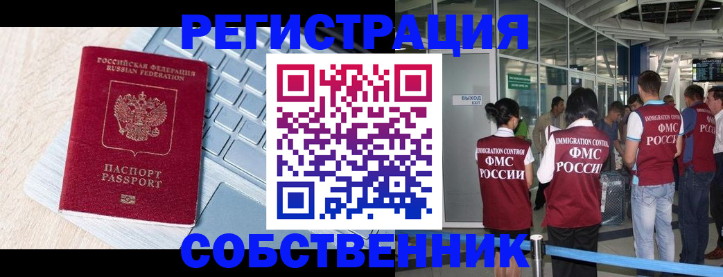 миграционный учет в Королёве