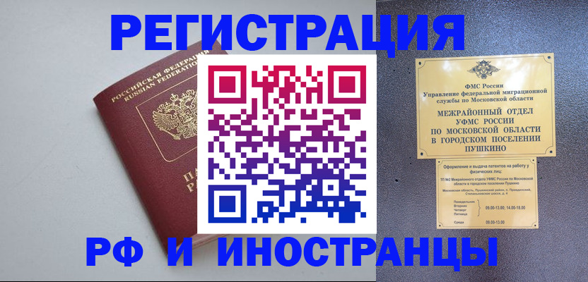 временная прописка в Королёве